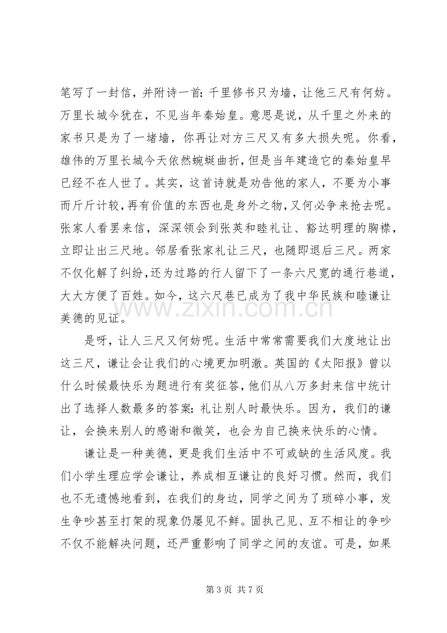 学校老师国旗下讲话稿.docx_第3页