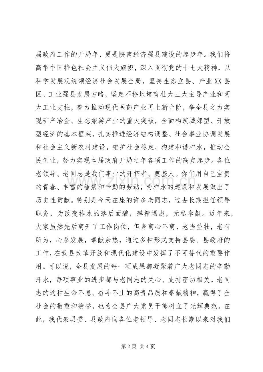 在春节老干部慰问座谈会上的致辞.docx_第2页