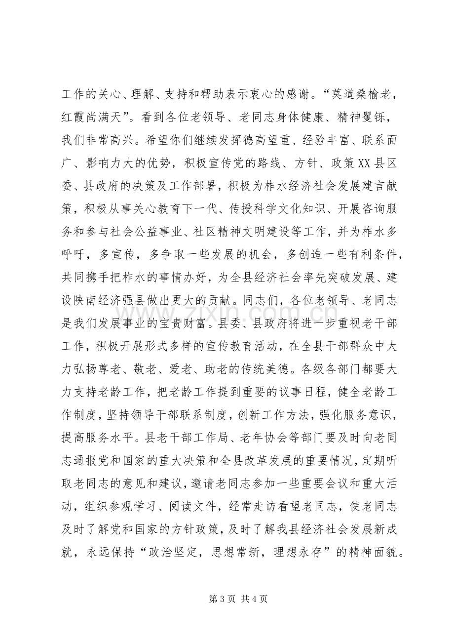 在春节老干部慰问座谈会上的致辞.docx_第3页