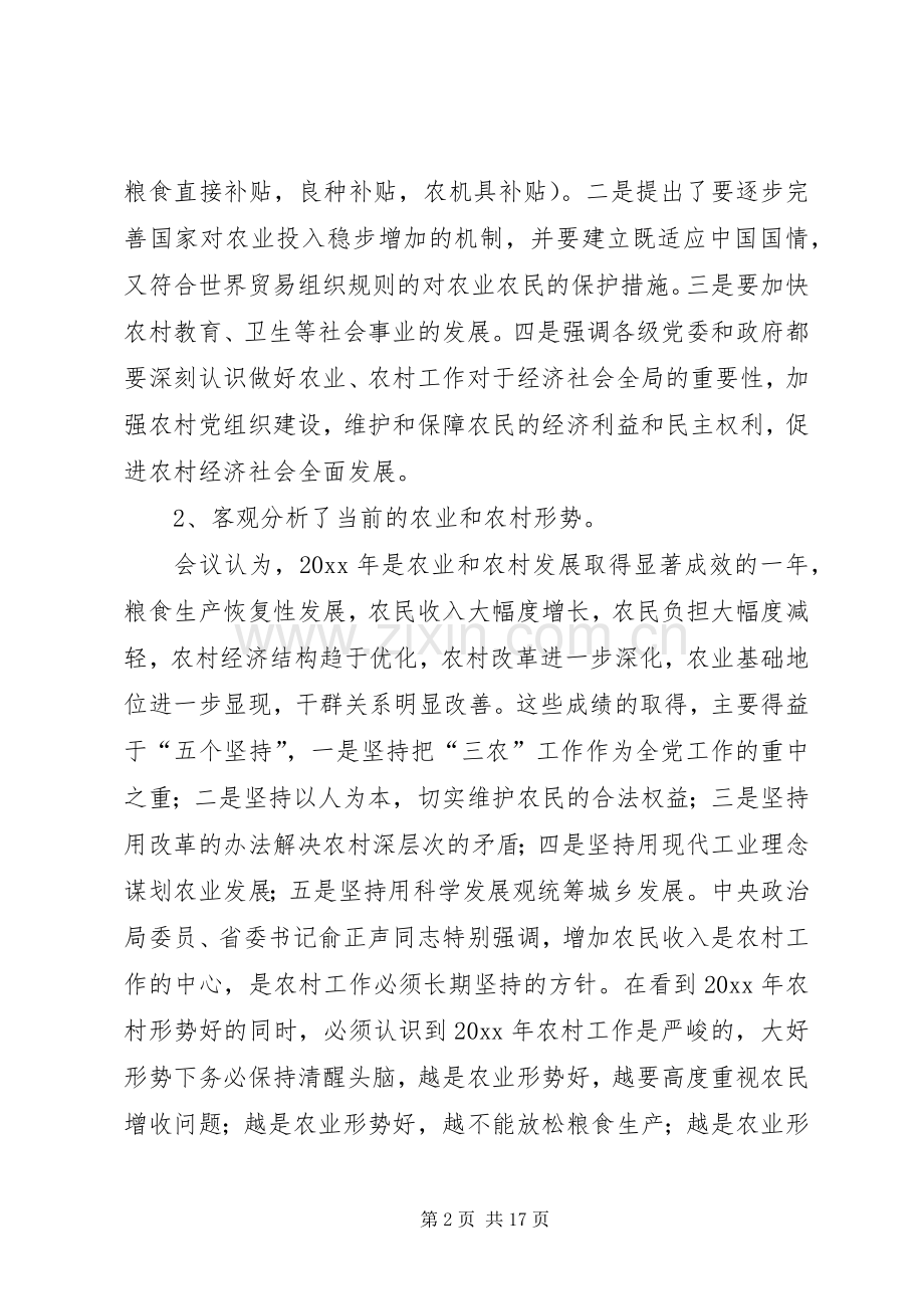 县委副书记在全县农村工作会议上的讲话.docx_第2页