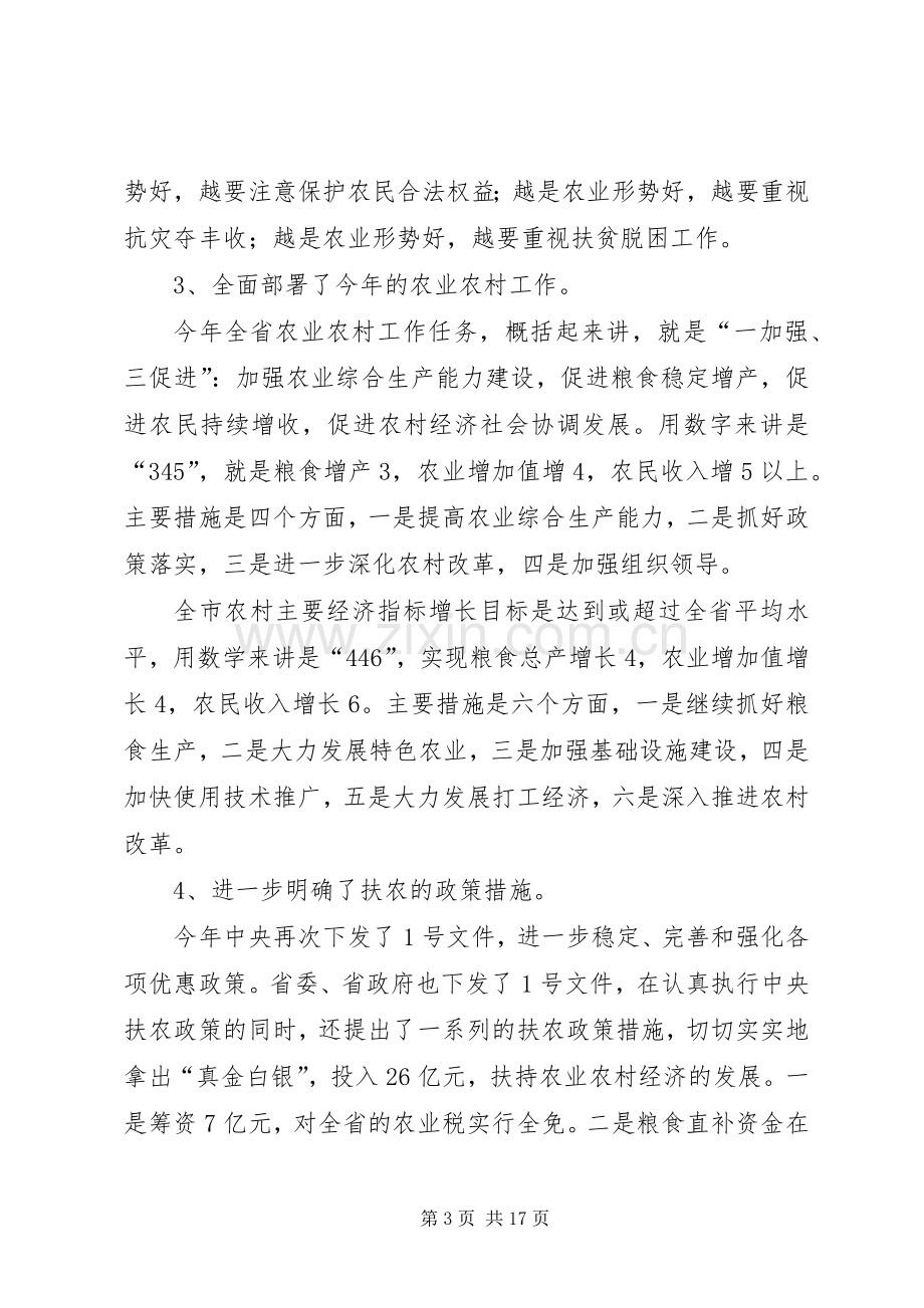 县委副书记在全县农村工作会议上的讲话.docx_第3页