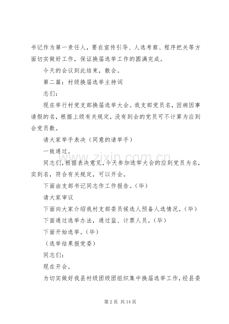 第一篇：村级换届选举主持词.docx_第2页