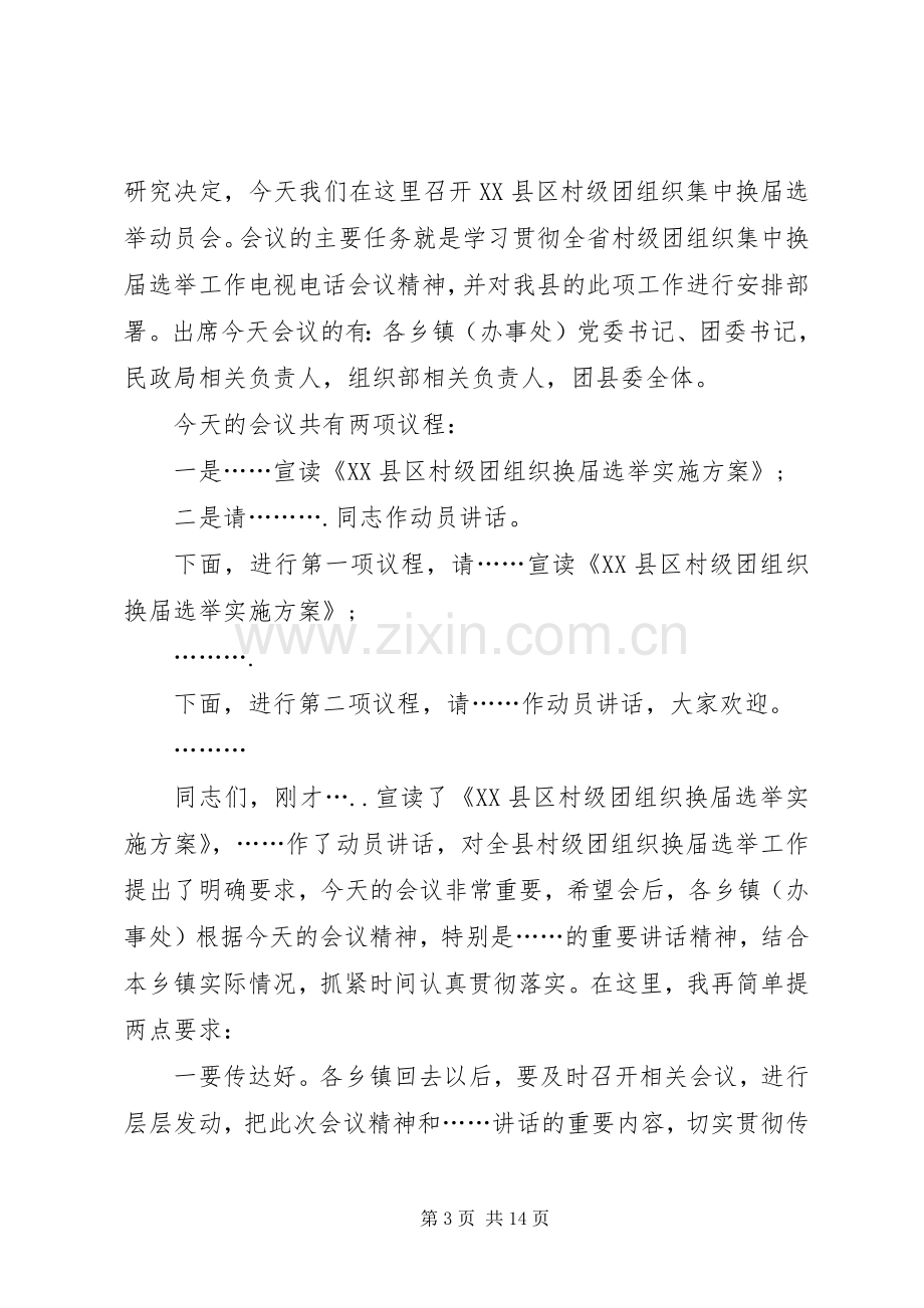 第一篇：村级换届选举主持词.docx_第3页