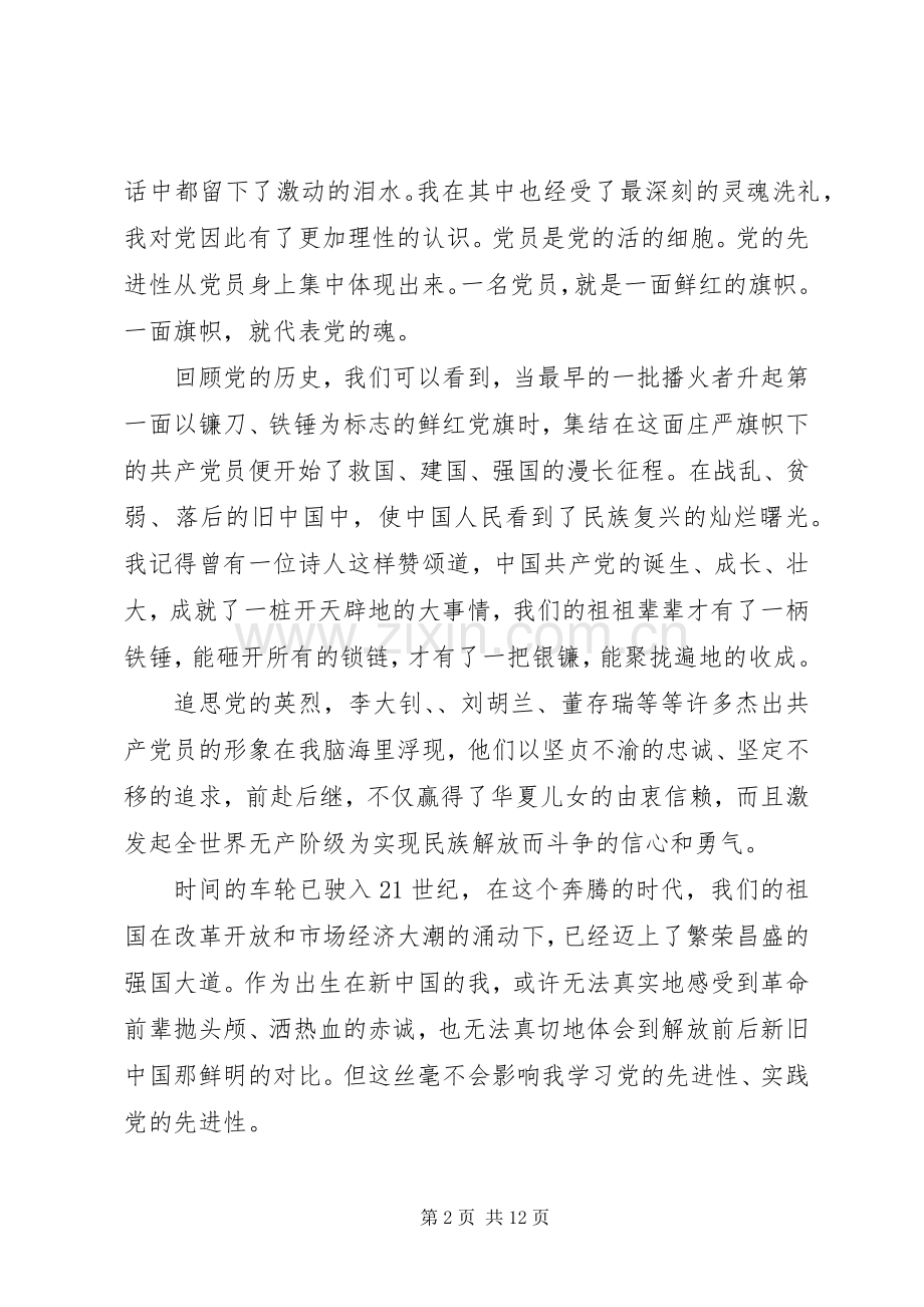 建党99周年个人心得体会多篇.docx_第2页