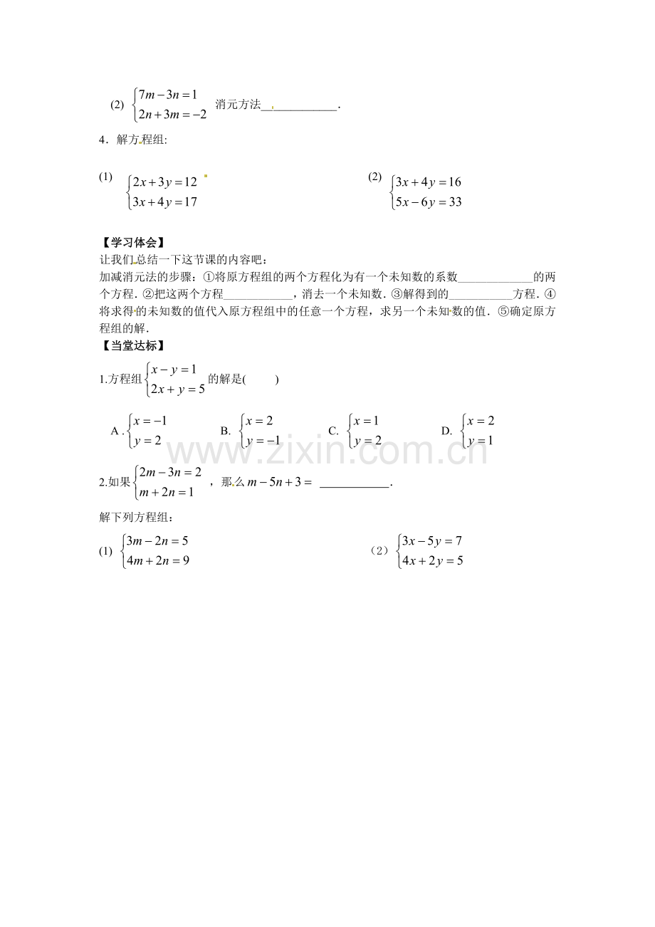 加减消元法解二元一次方程组第1课时.doc_第2页