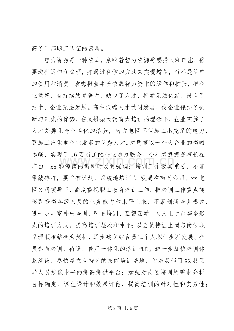 培训会上的讲话.docx_第2页