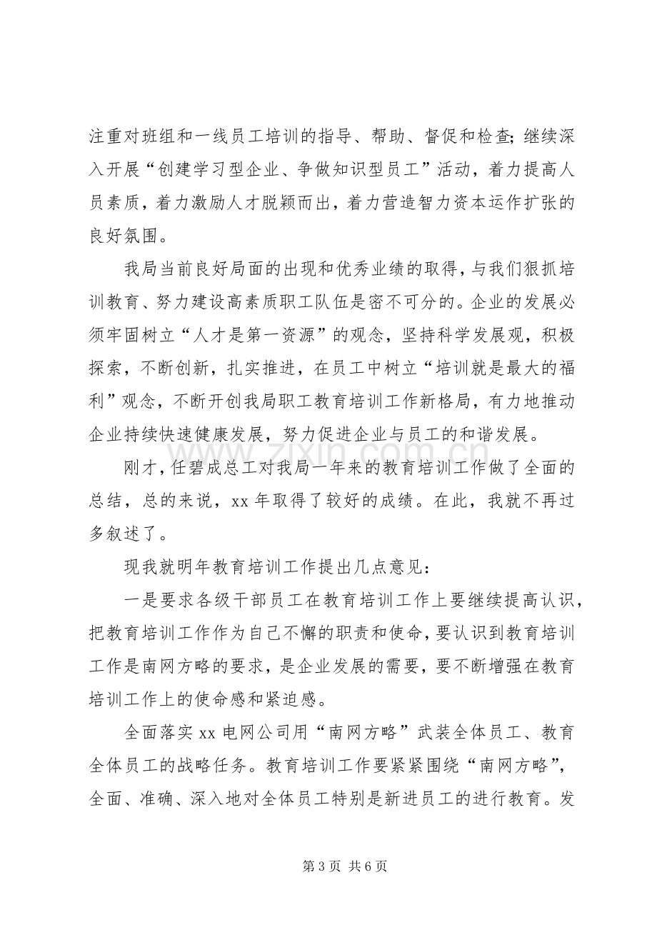 培训会上的讲话.docx_第3页