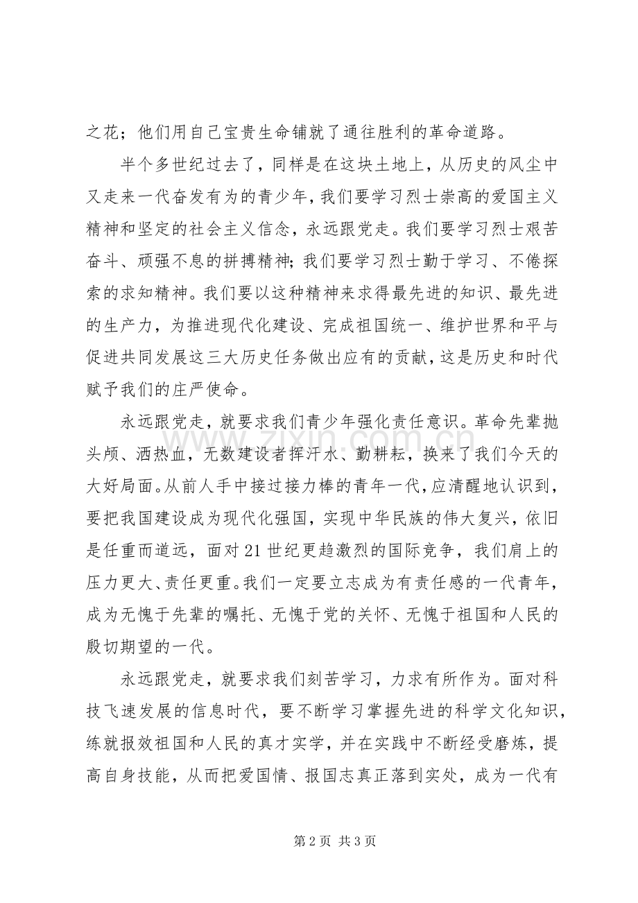 学校领导在清明节烈士墓前的讲话.docx_第2页