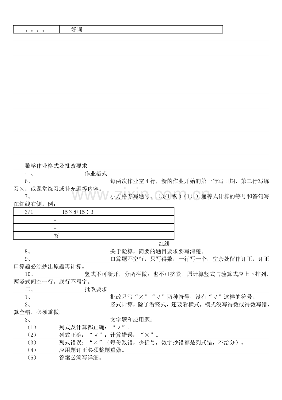 小学生作业要求.doc_第2页