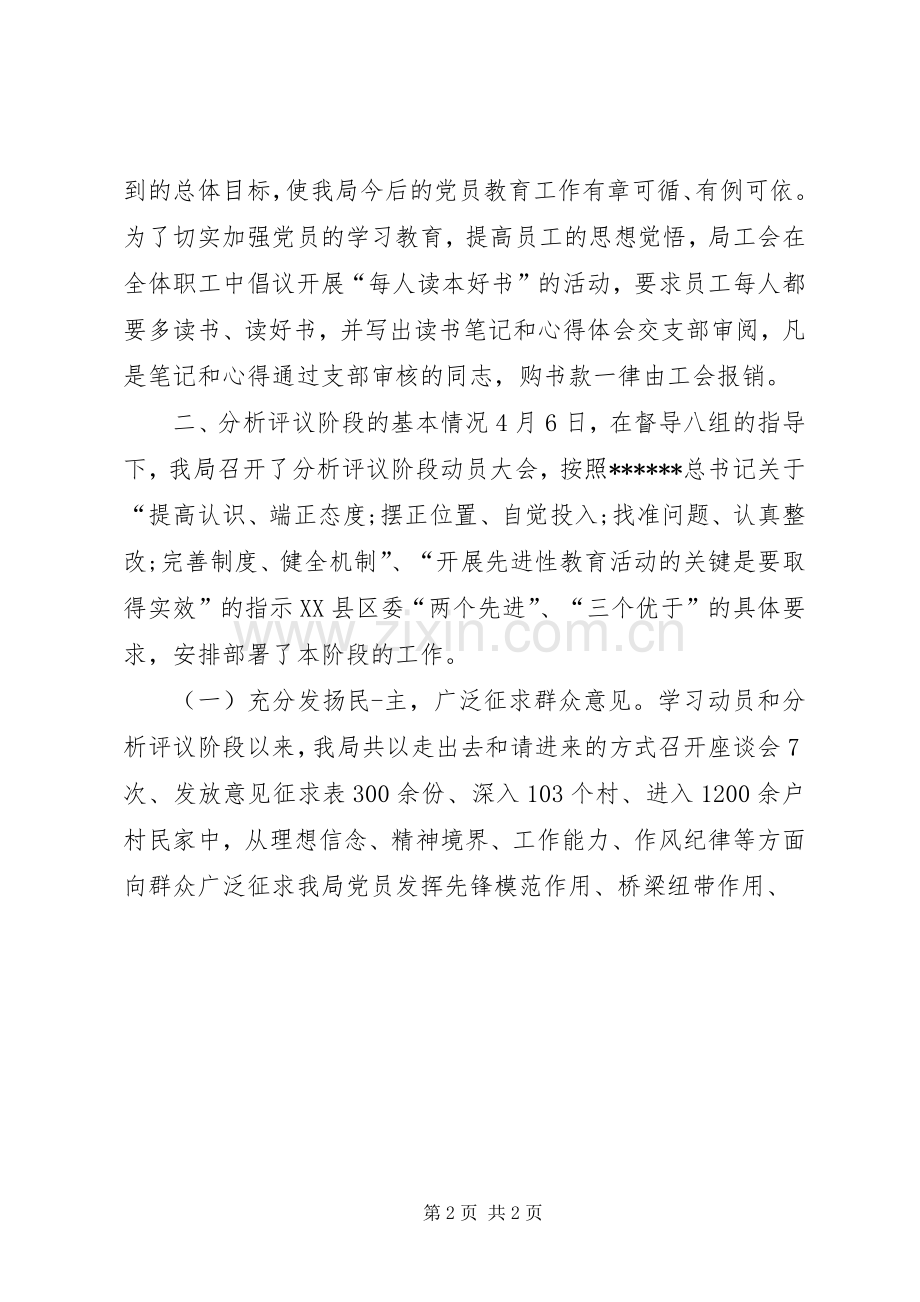 群众满意度测评主持词.docx_第2页