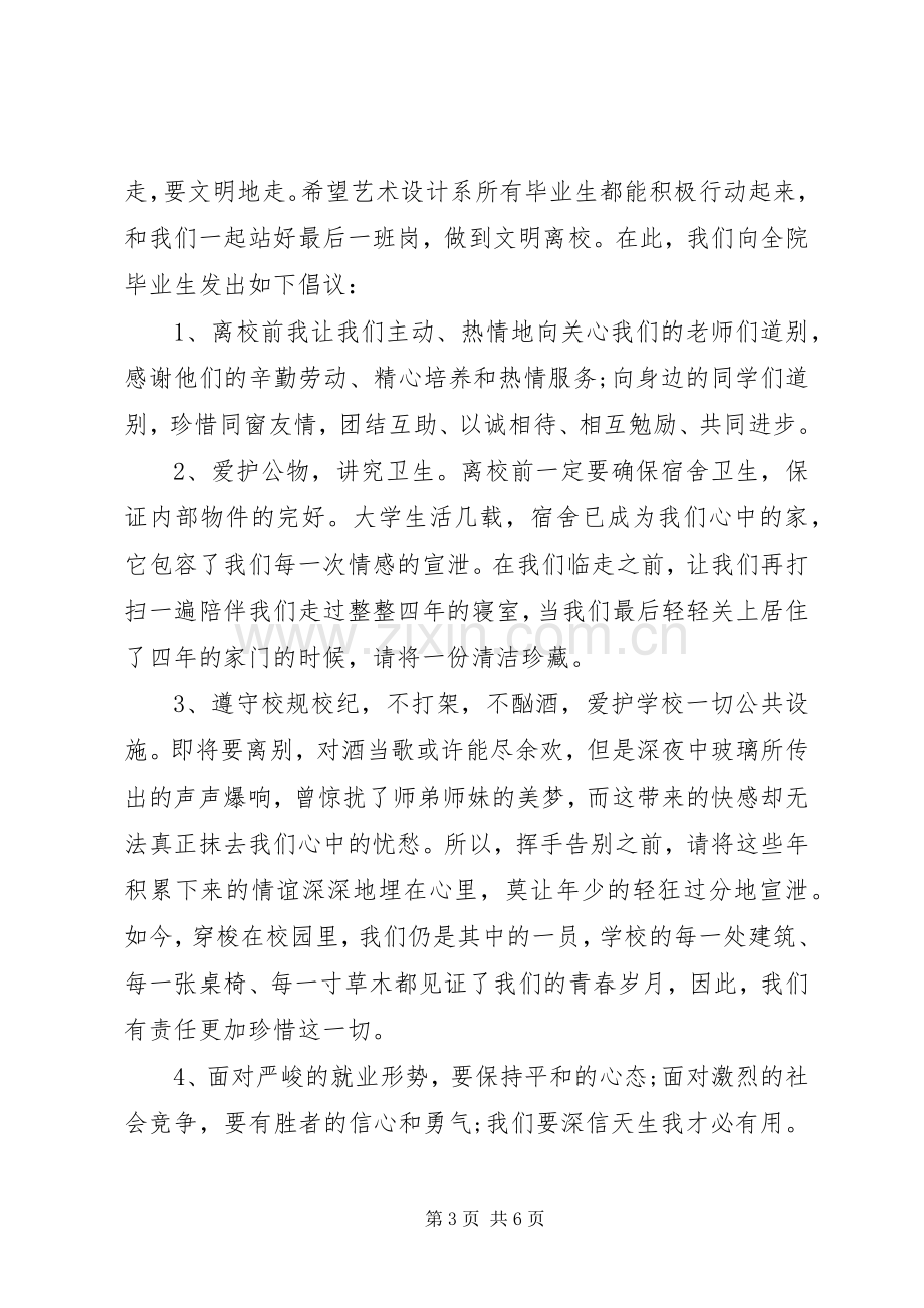 大学文明离校倡议书范文.docx_第3页