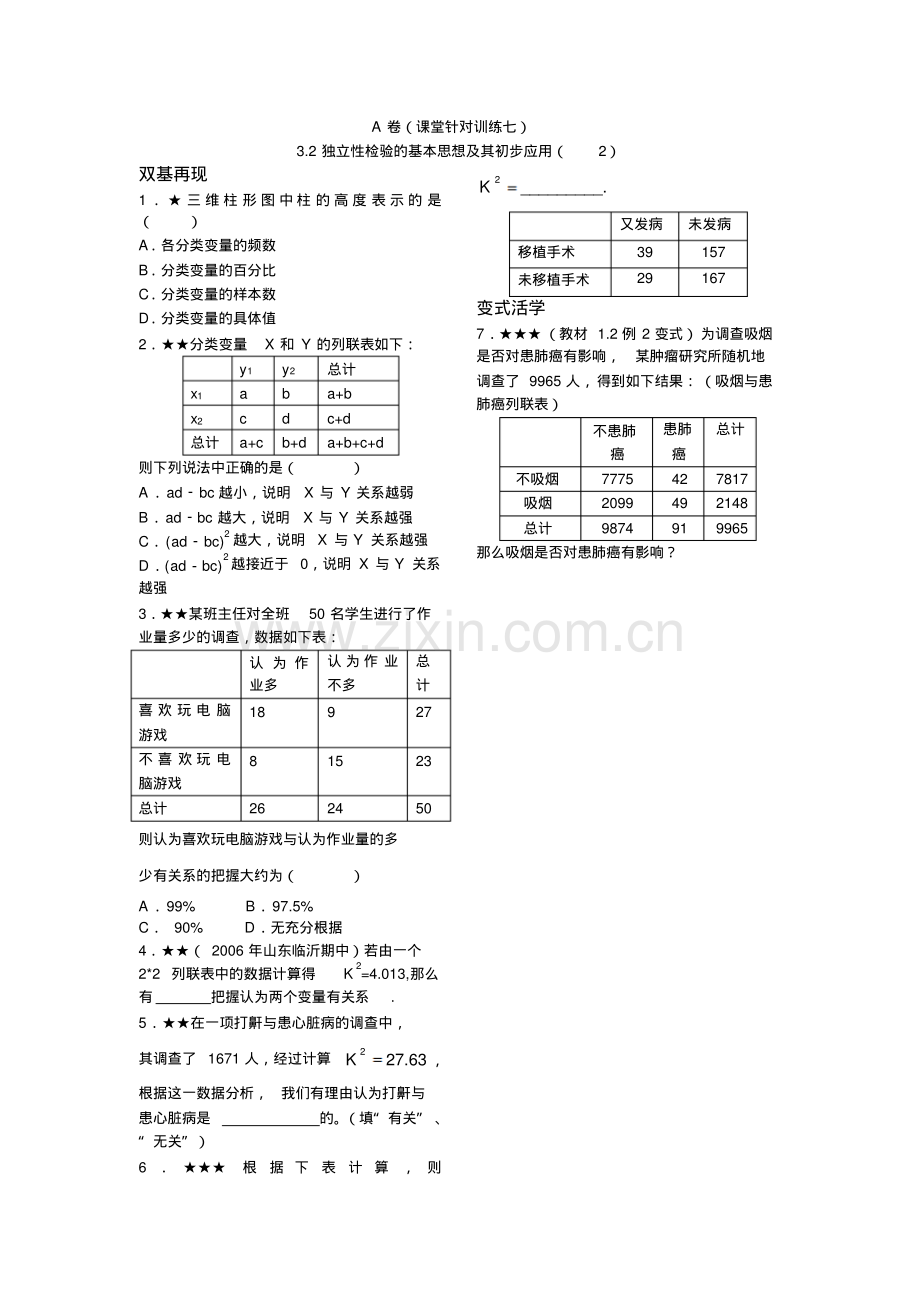 3.2独立性检验的基本思想及其应用.pdf_第1页