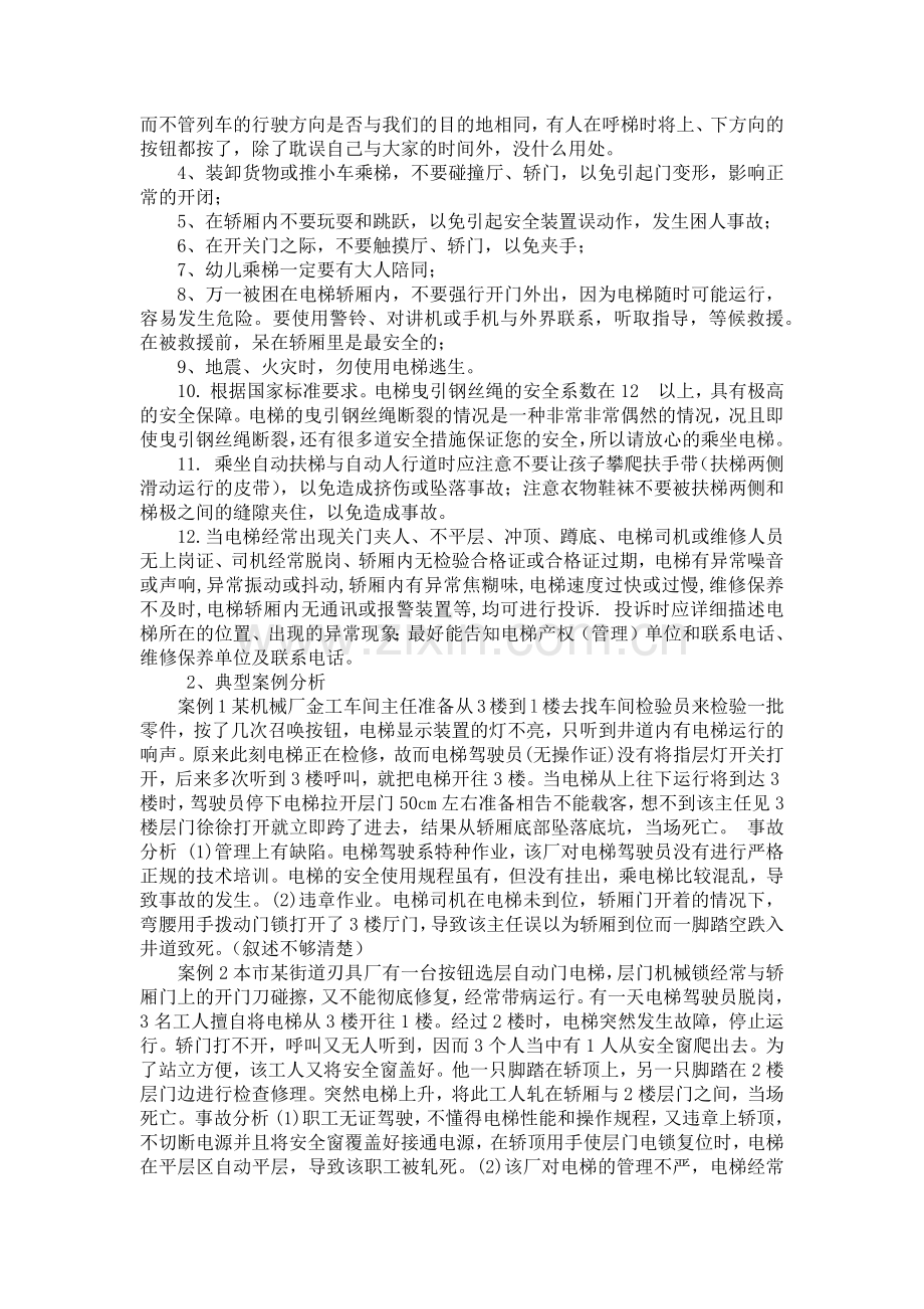 电梯的安全知识及典型案例分析.docx_第3页