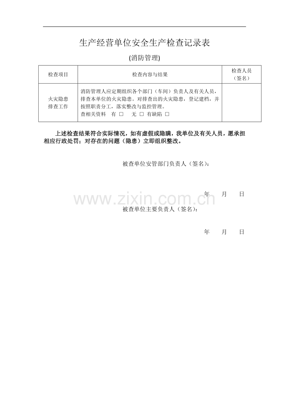 施工现场消防检查记录表.docx_第3页