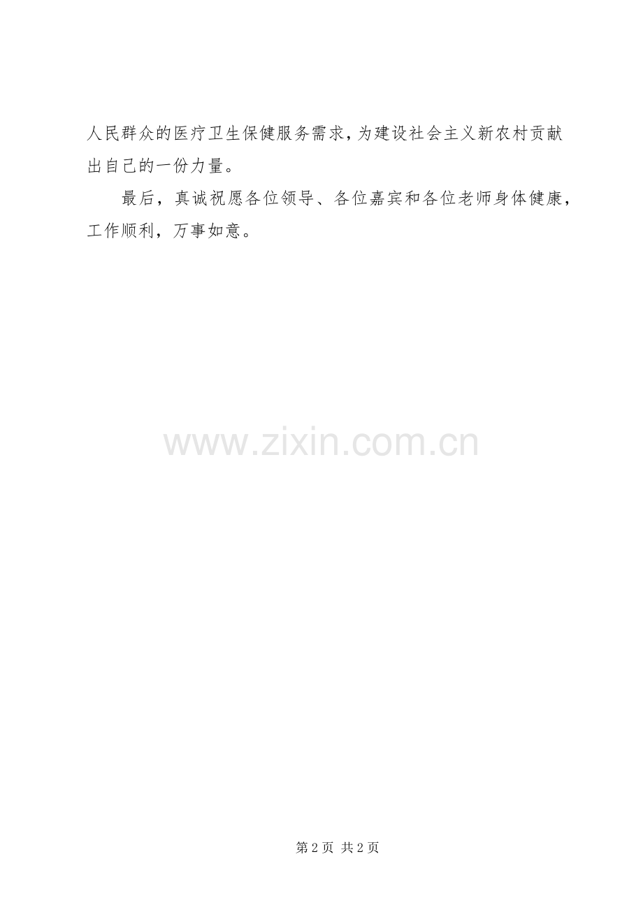 农村卫生培训人才致辞.docx_第2页