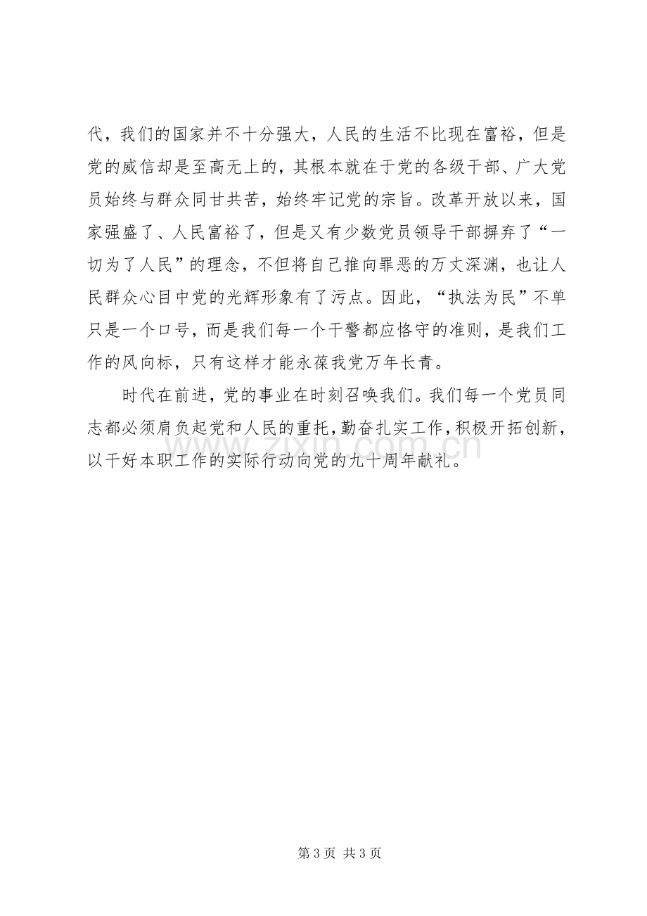 政法系统发扬传统坚定信念执法活动心得体会.docx_第3页