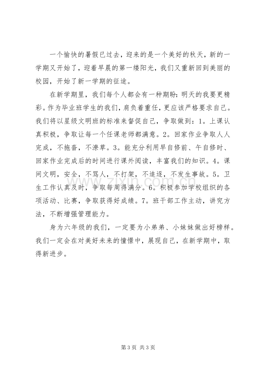 开学典礼演讲稿的范文.docx_第3页