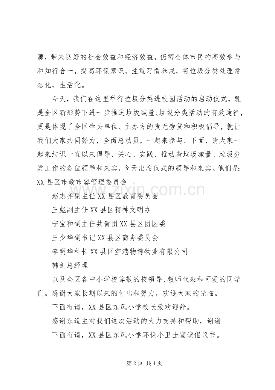 垃圾分类进校园活动主持稿.docx_第2页