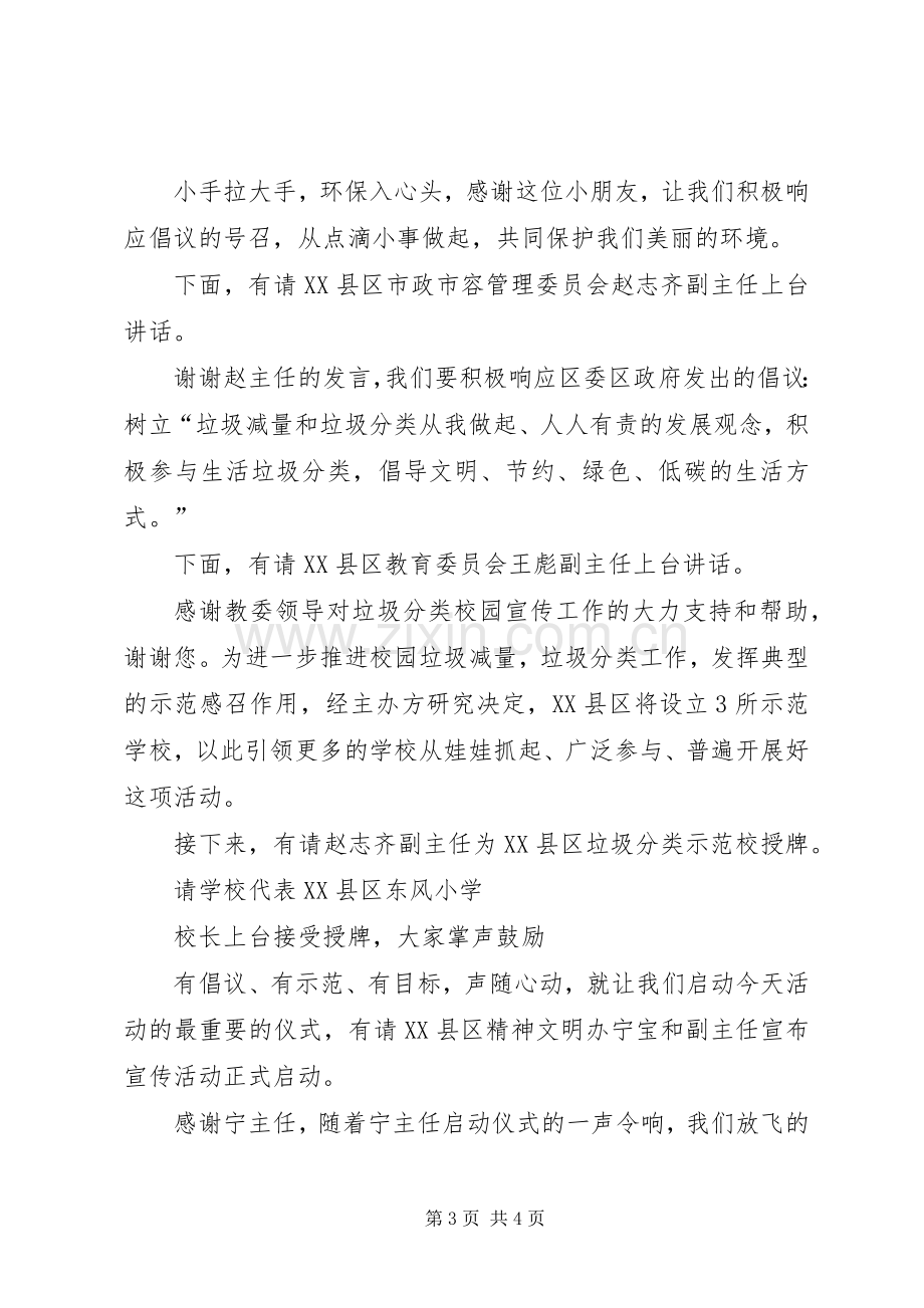 垃圾分类进校园活动主持稿.docx_第3页