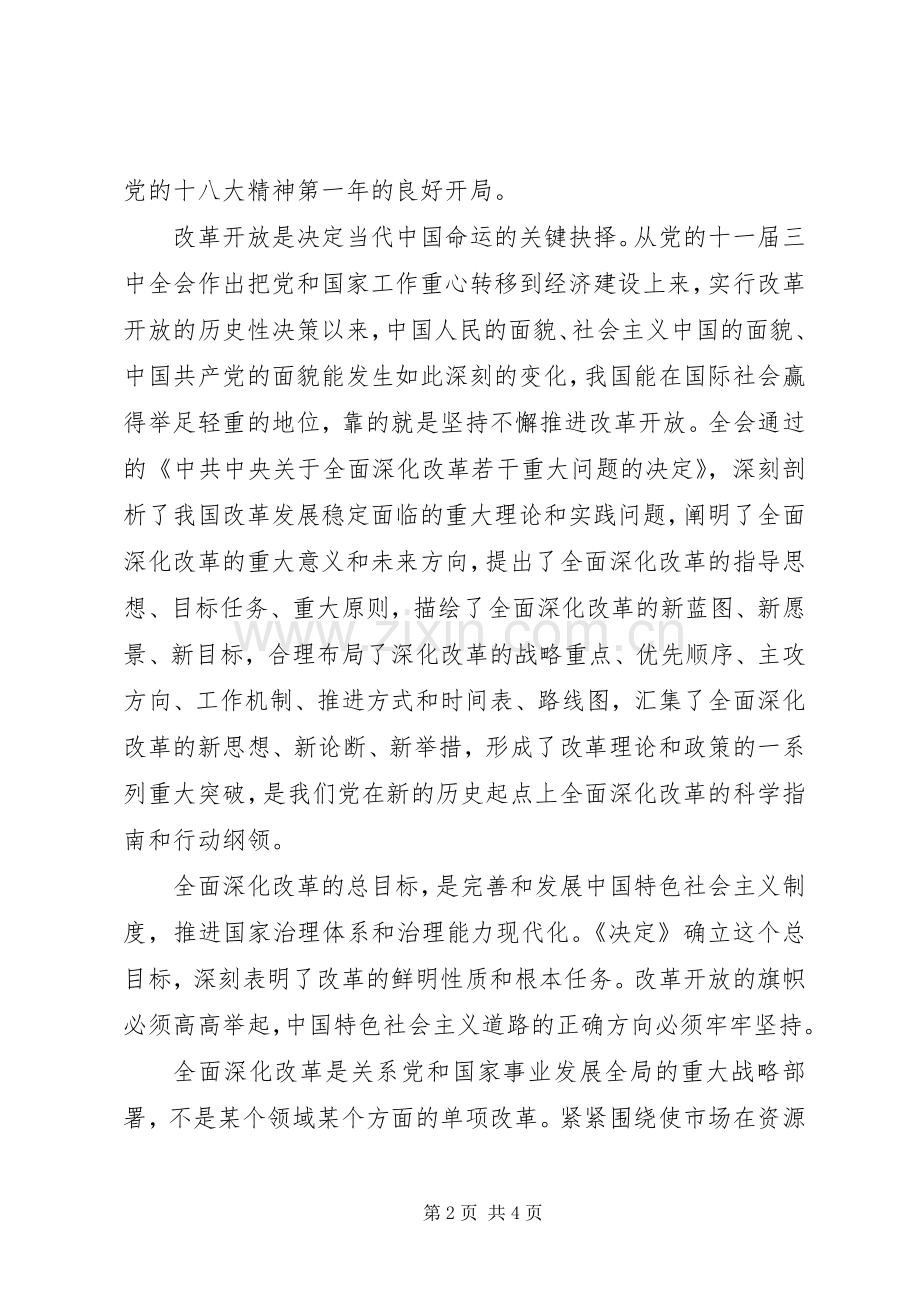 20XX年党十八届三中学习心得体会20XX年字.docx_第2页