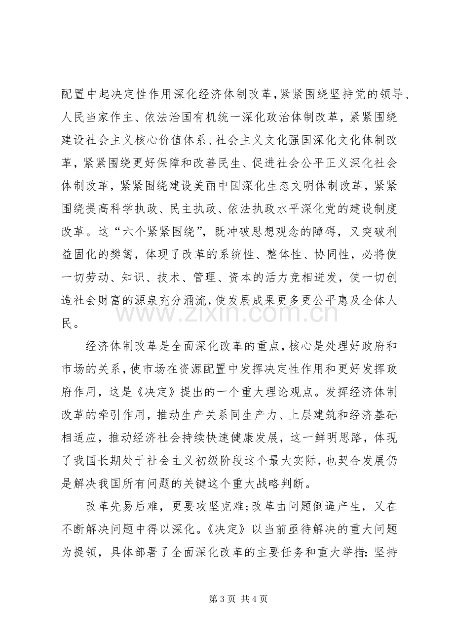 20XX年党十八届三中学习心得体会20XX年字.docx_第3页