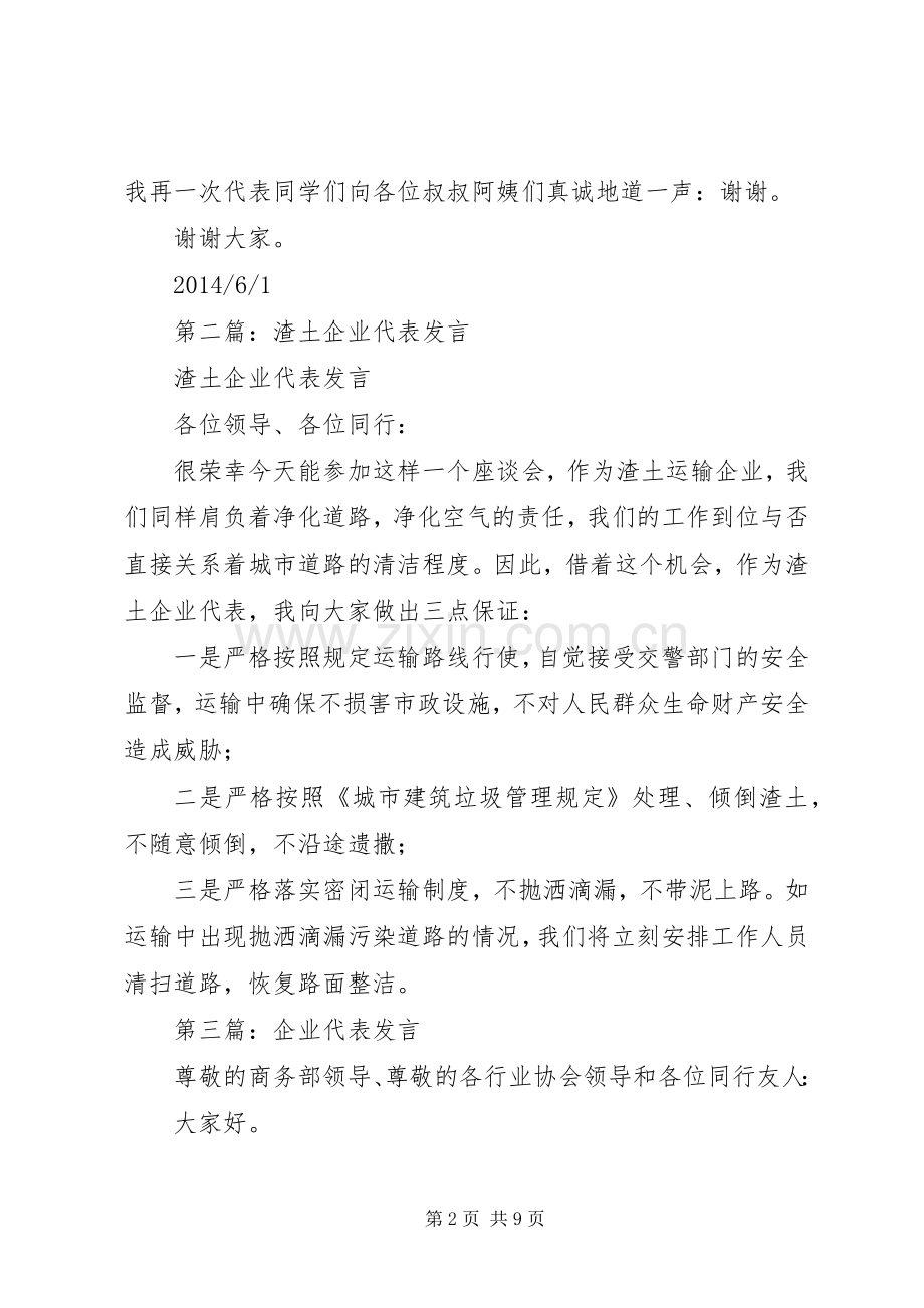 第一篇：公益爱心活动代表发言.docx_第2页