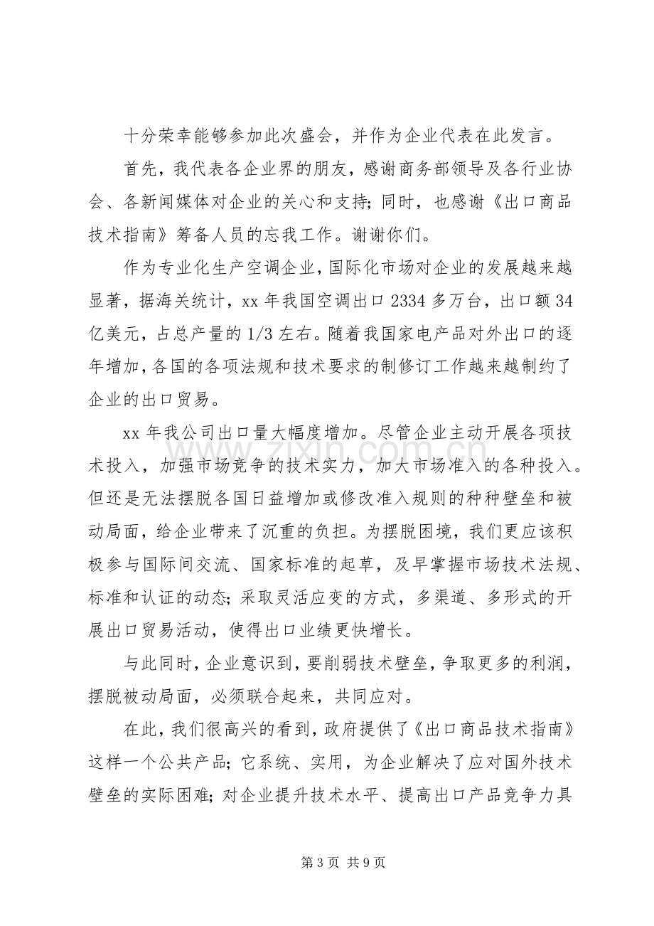 第一篇：公益爱心活动代表发言.docx_第3页