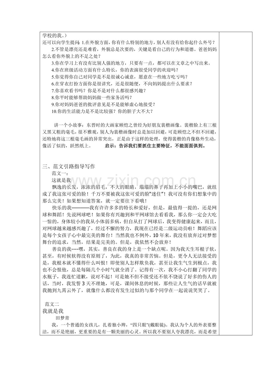 我自己作文教案.doc_第2页