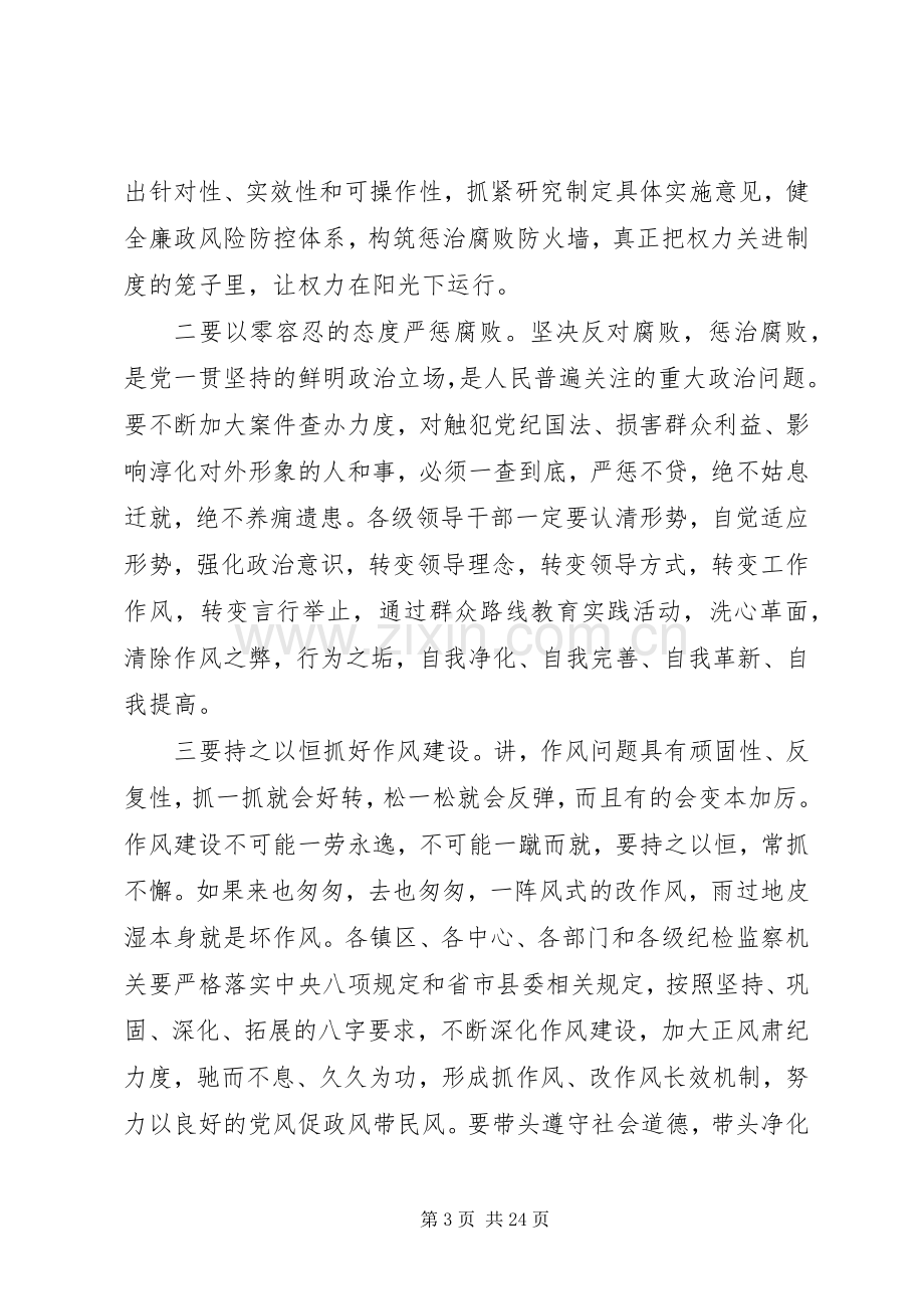 纪委书记党风廉政建设工作会议讲话.docx_第3页