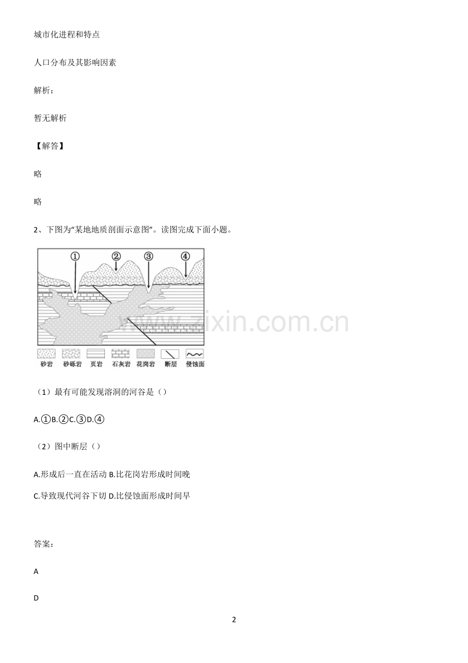 人教版2023年高考地理基础知识点归纳总结.pdf_第2页