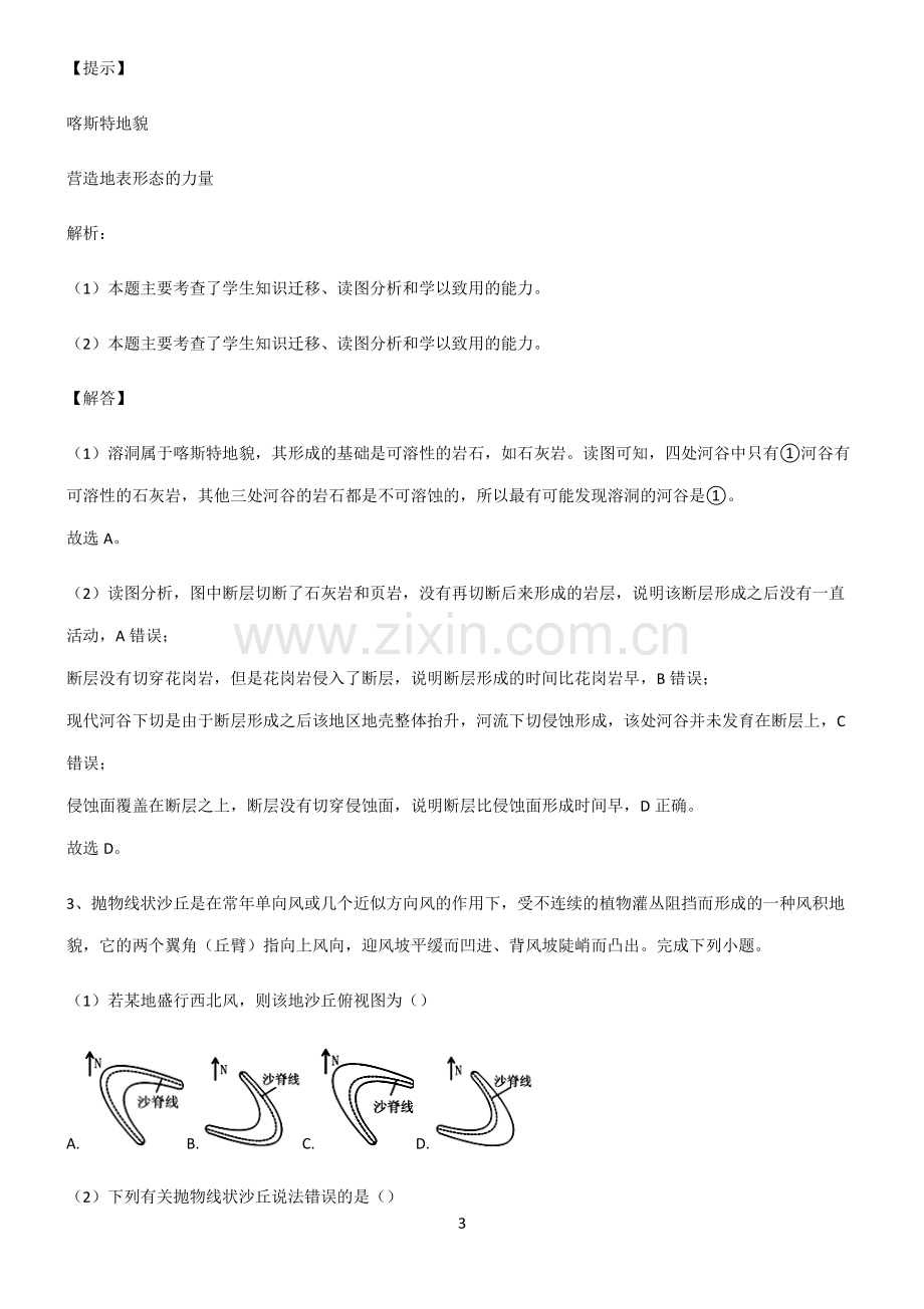 人教版2023年高考地理基础知识点归纳总结.pdf_第3页