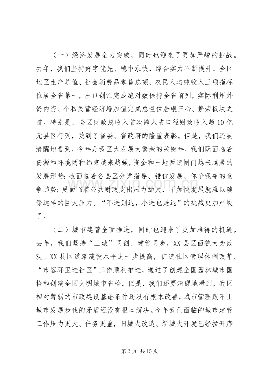 区长在经济双创动员会讲话.docx_第2页