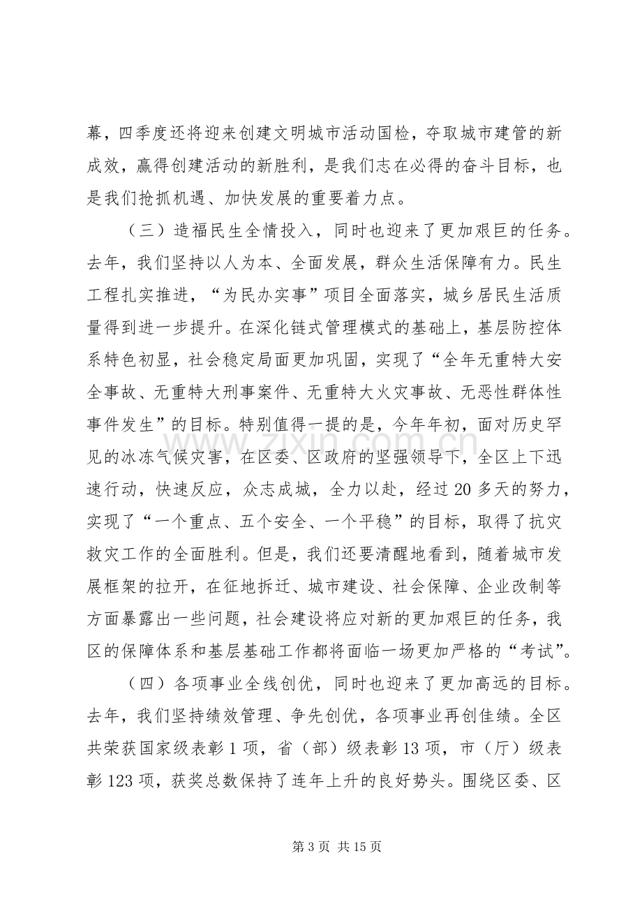 区长在经济双创动员会讲话.docx_第3页