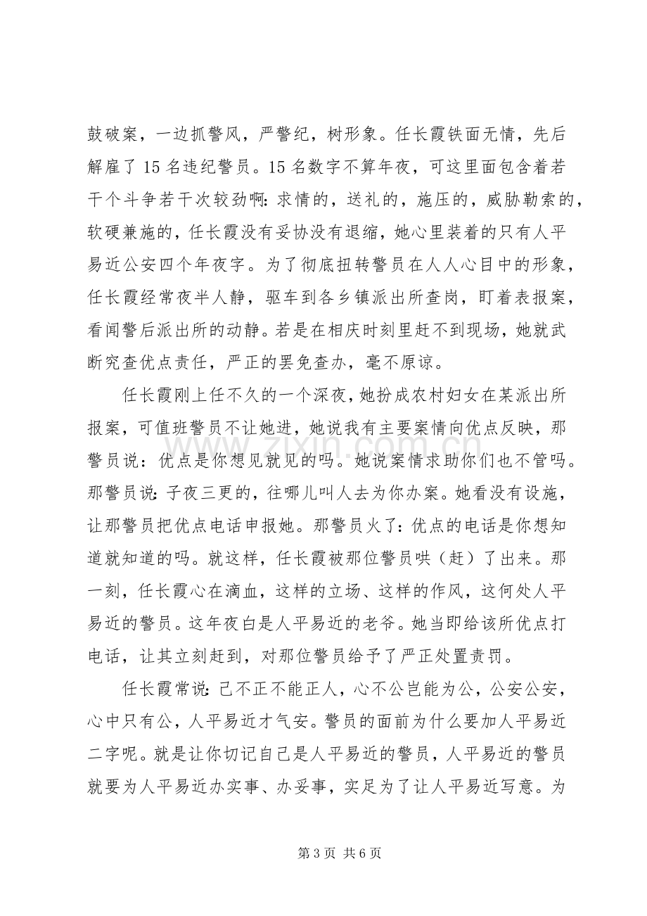 喜迎十八大征文演讲.docx_第3页