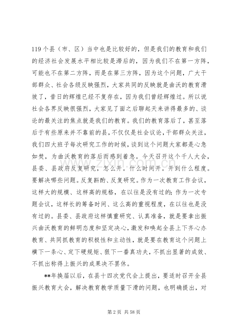 在全县振兴教育动员大会上的讲话（4篇）.docx_第2页