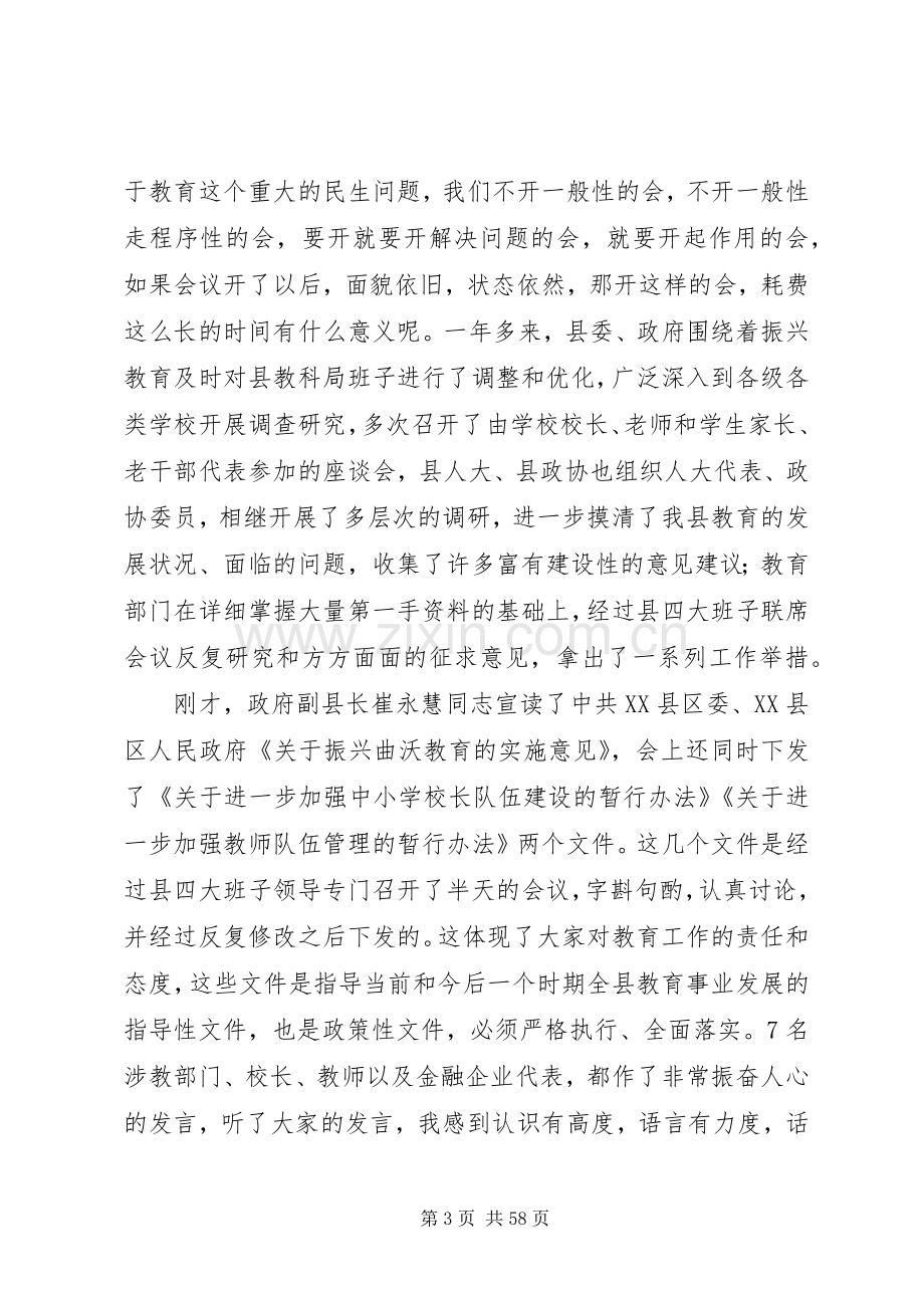 在全县振兴教育动员大会上的讲话（4篇）.docx_第3页