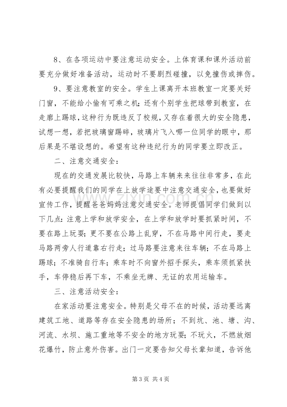 开学安全教育周讲话稿.docx_第3页