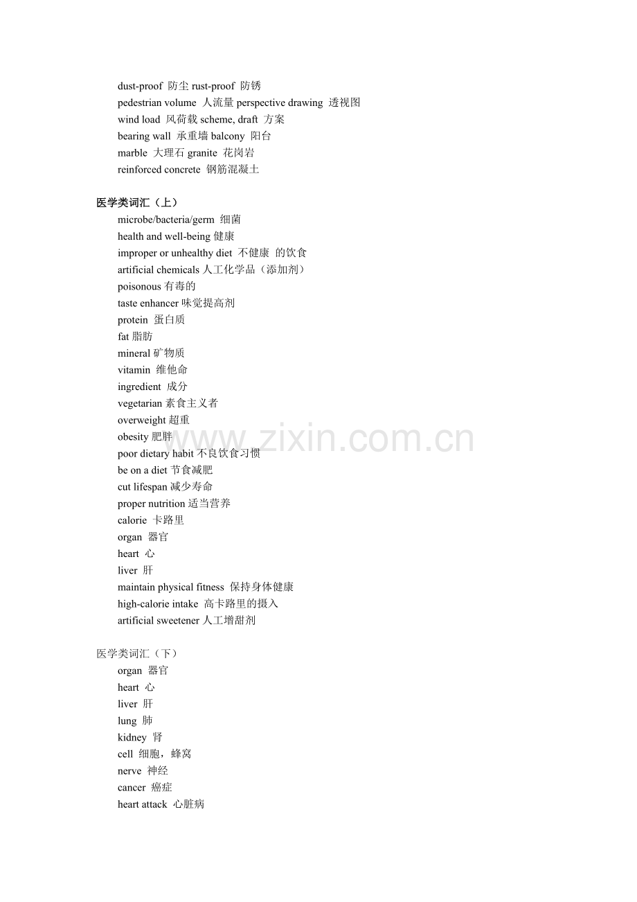 托福阅读分类词汇.doc_第2页