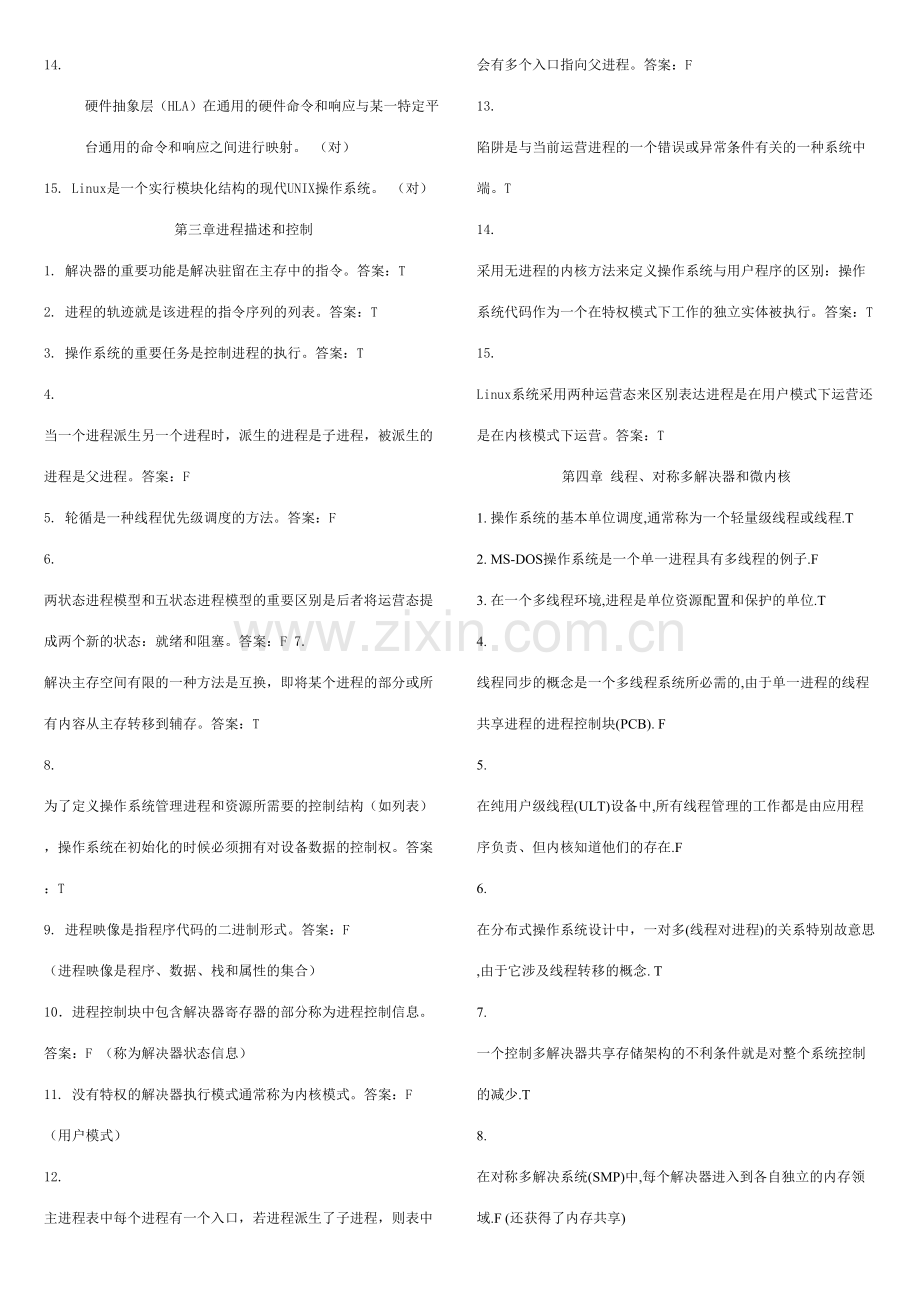 2023年操作系统题库判断题.doc_第2页