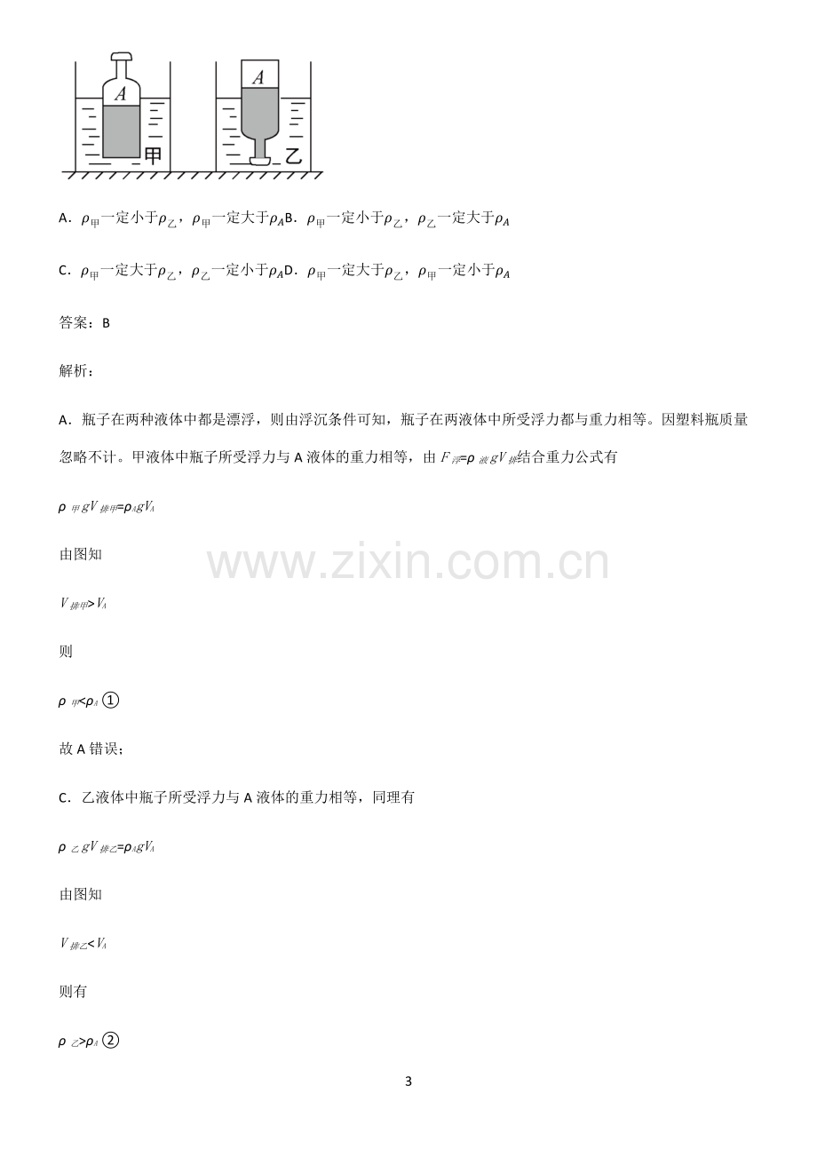 通用版八年级浮力知识点梳理.pdf_第3页