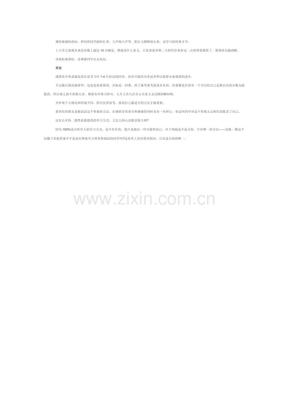 高三学习鼓励.docx_第3页