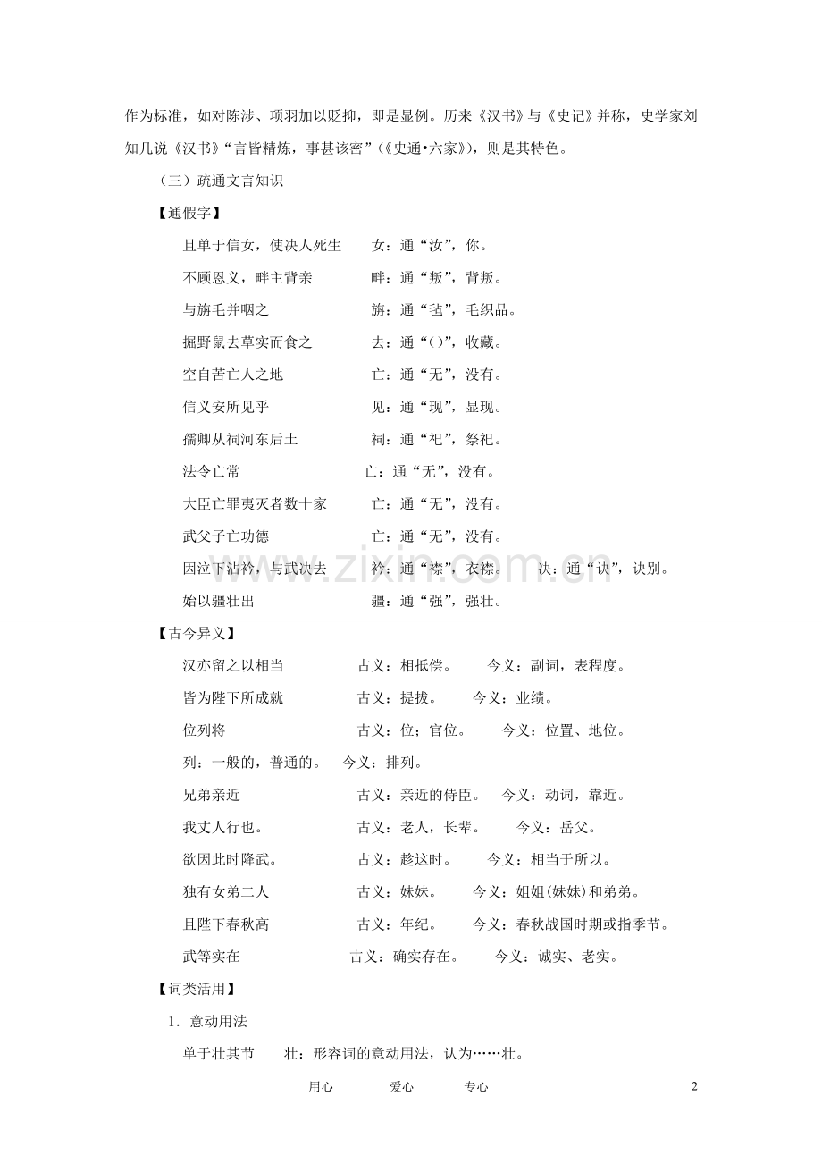 高中语文-第四单元之《苏武传》教案-新人教版必修4.doc_第2页