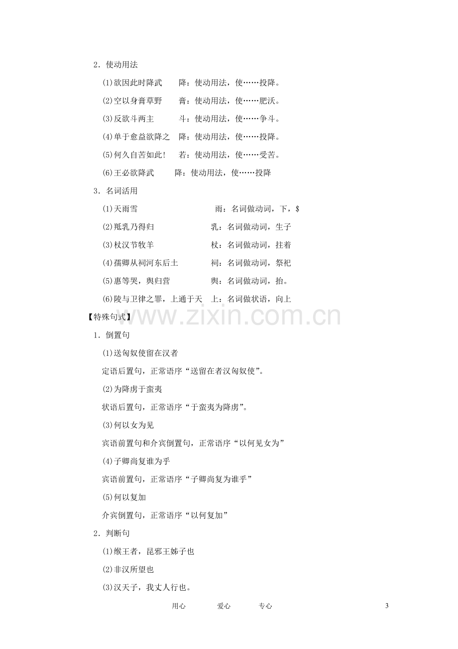 高中语文-第四单元之《苏武传》教案-新人教版必修4.doc_第3页