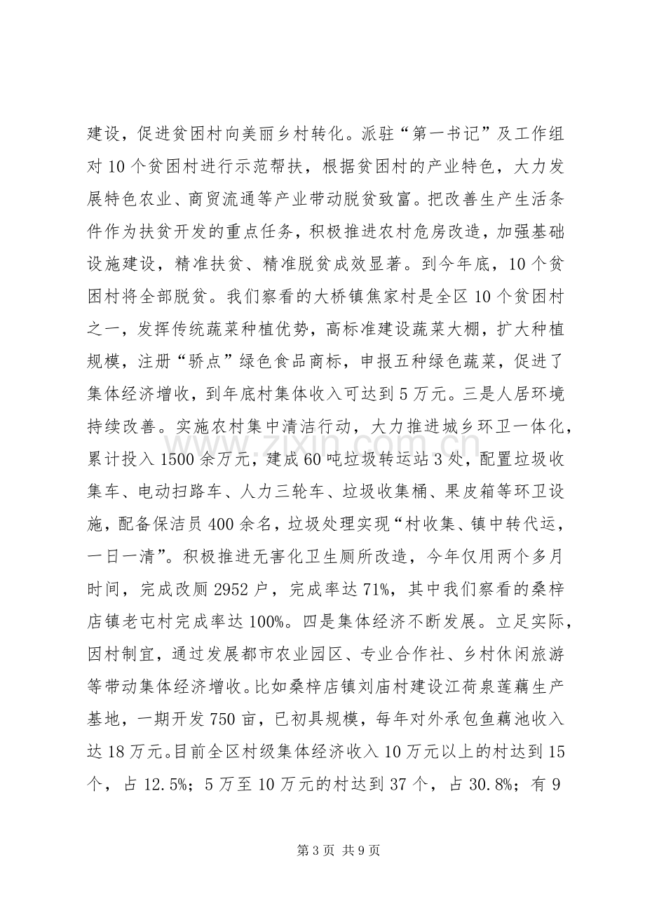 区委书记在全区美丽乡村标准化建设会上的讲话.docx_第3页