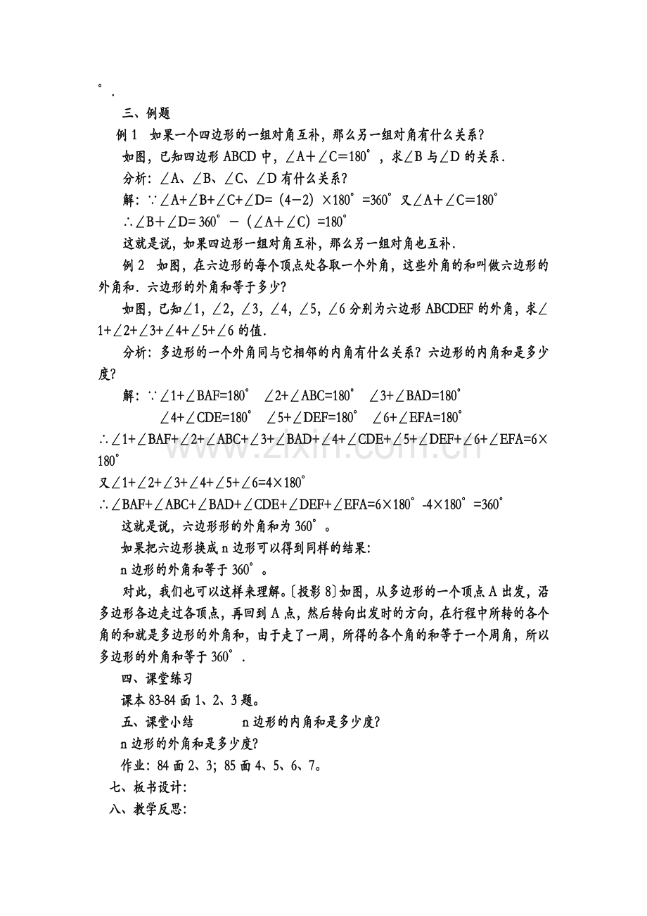 多边形的内角和-(2).doc_第2页