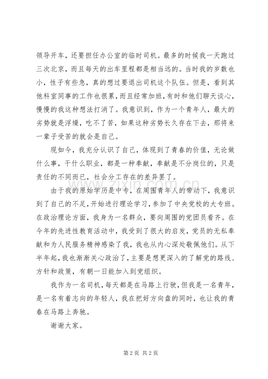 青春演讲稿青春之路.docx_第2页