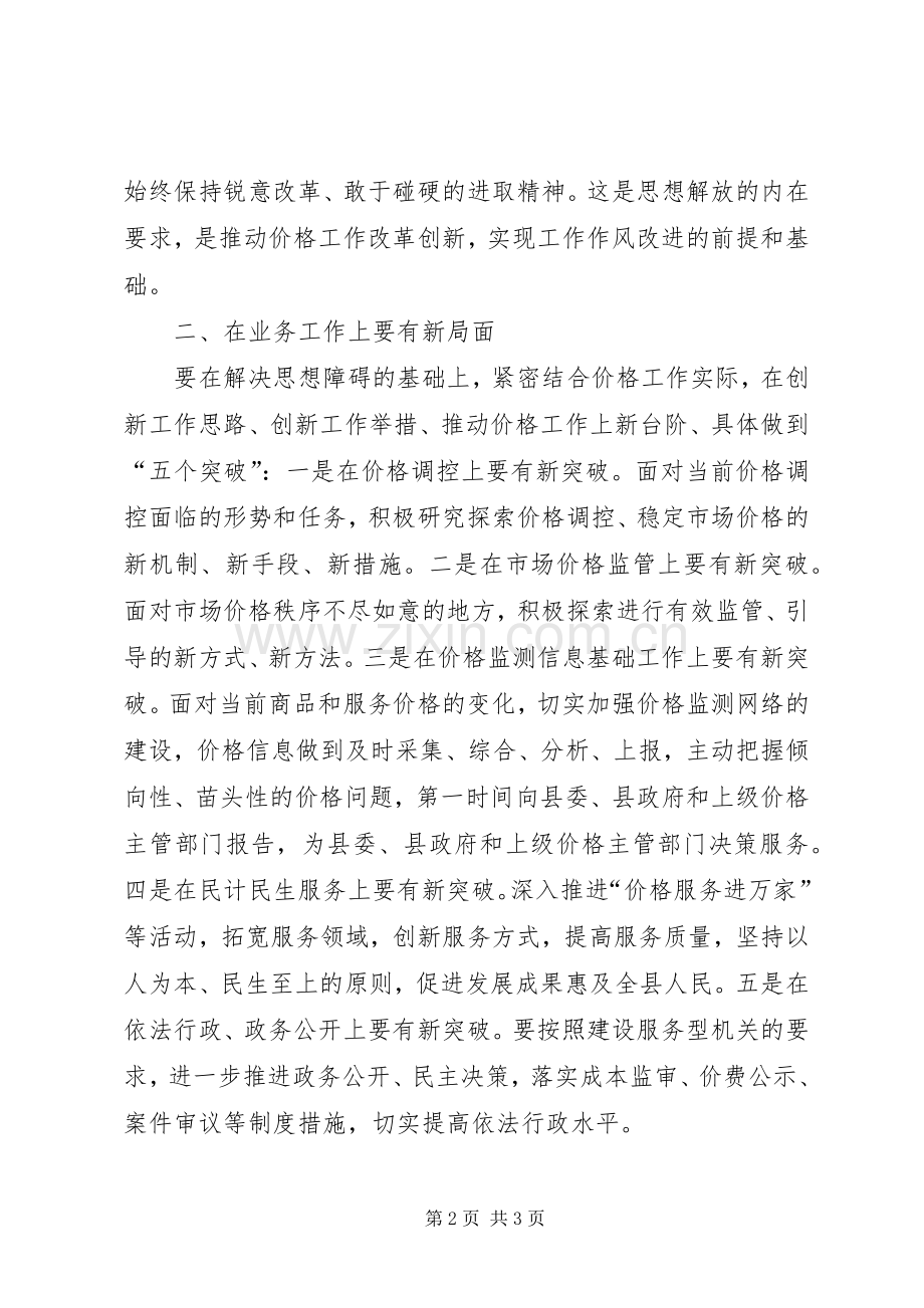 物价局解放思想大讨论心得体会.docx_第2页