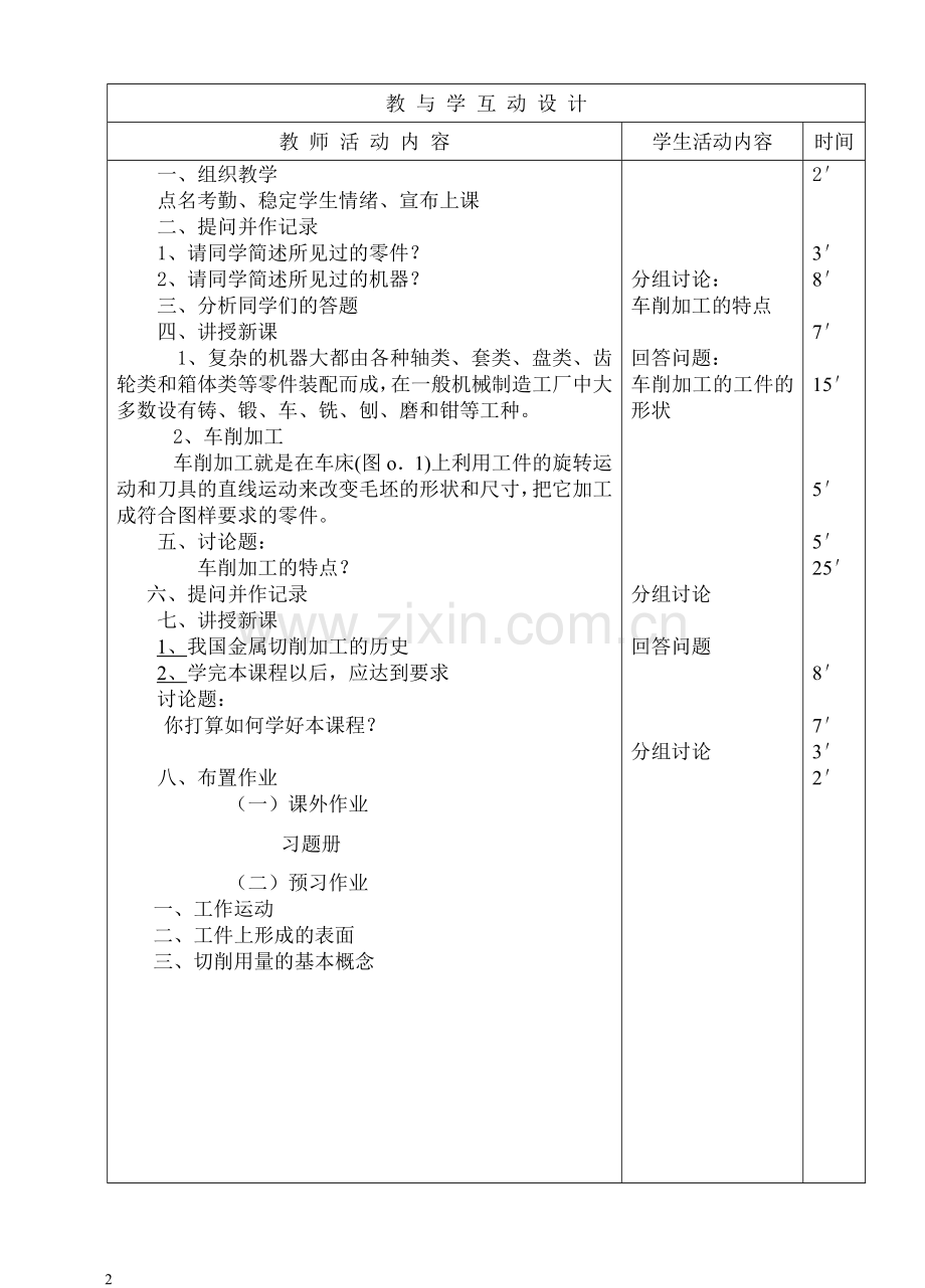 车工工艺全教案.doc_第2页