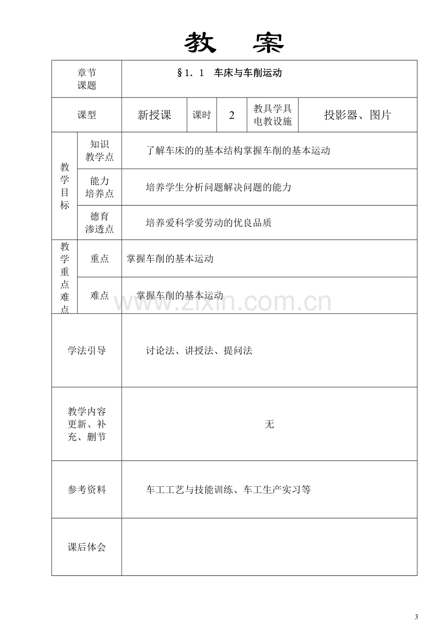 车工工艺全教案.doc_第3页