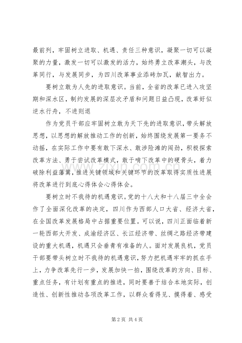 《将改革进行到底》心得体会3篇.docx_第2页